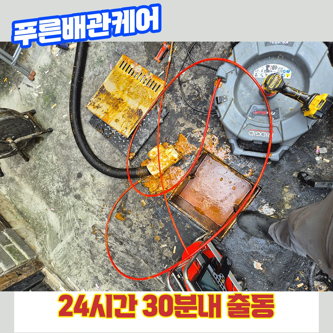 하수구막힘비용