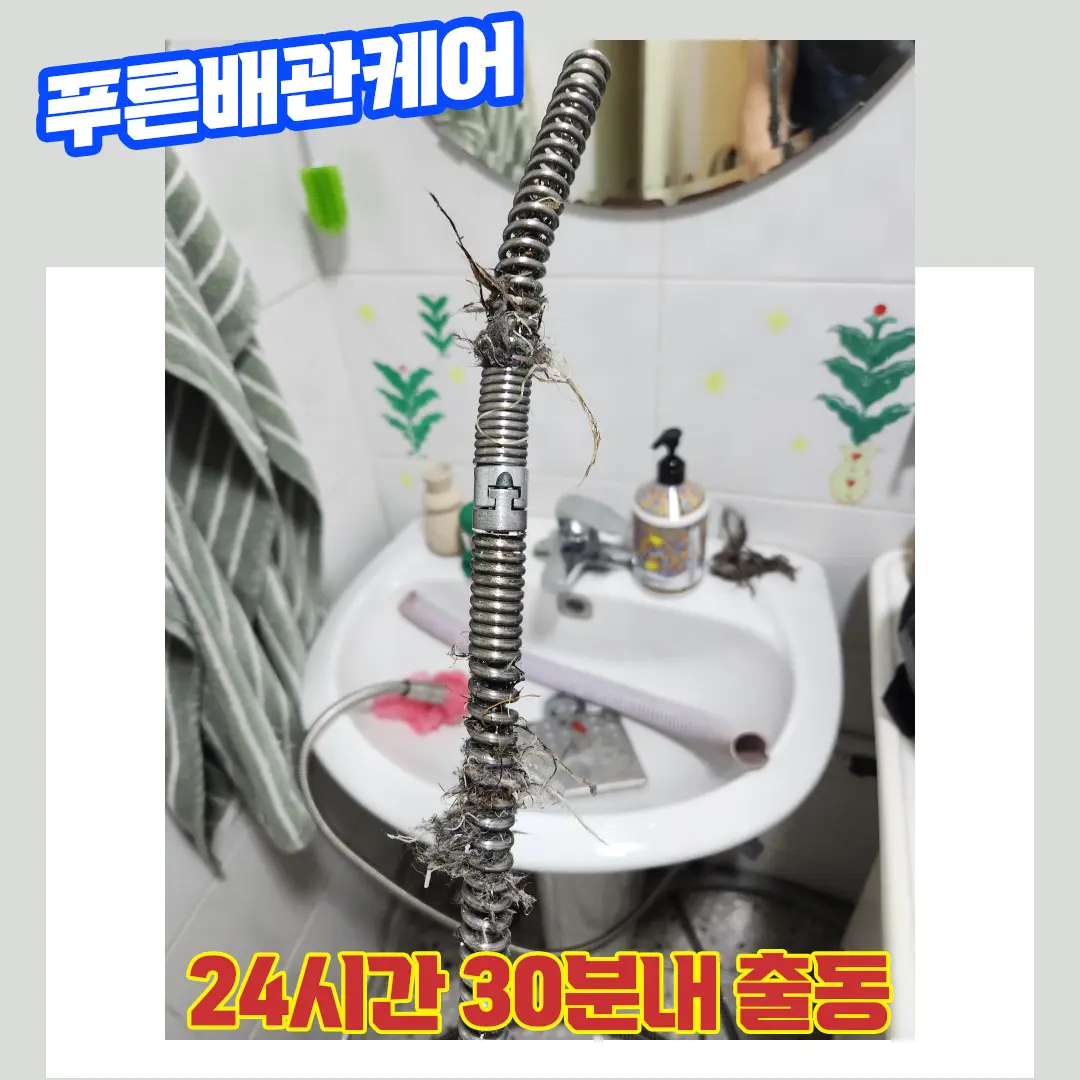 송도화장실막힘