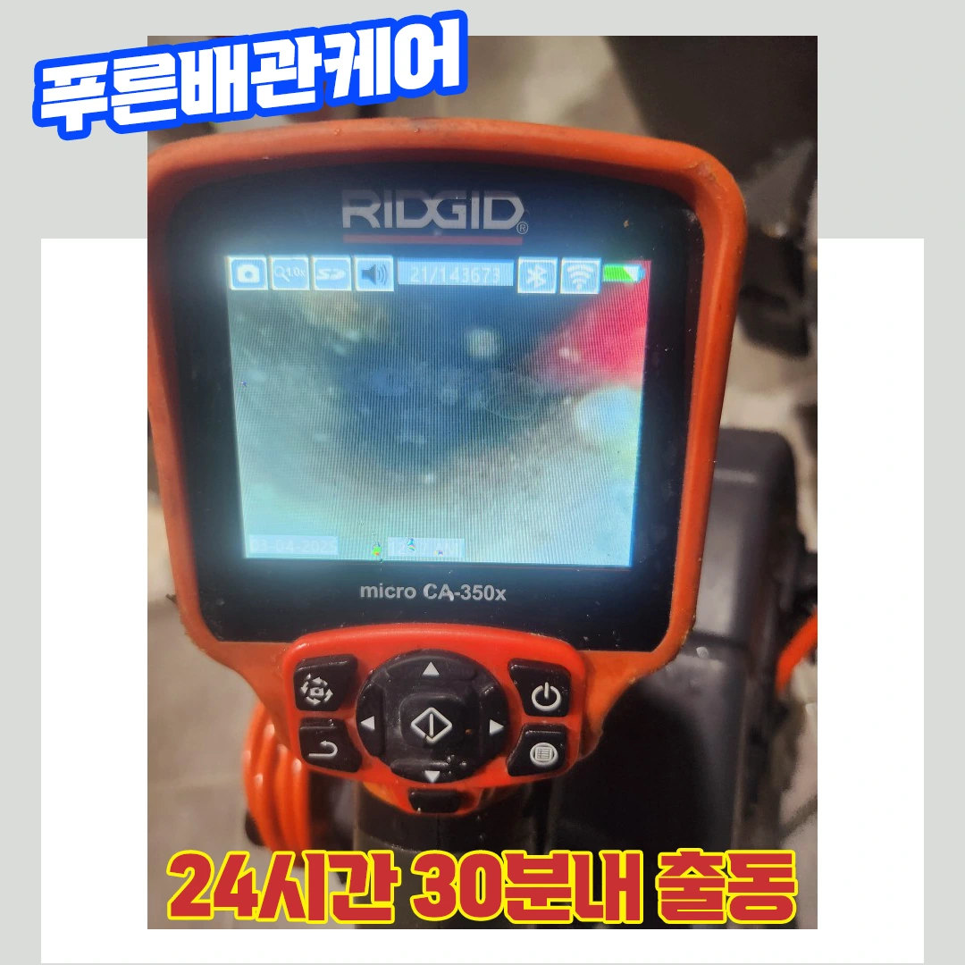 인천배수구막힘