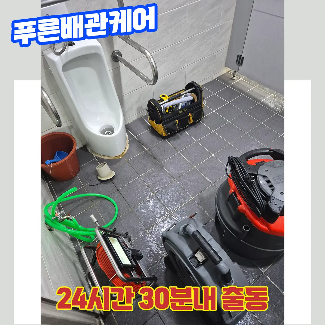 인천소변기막힘