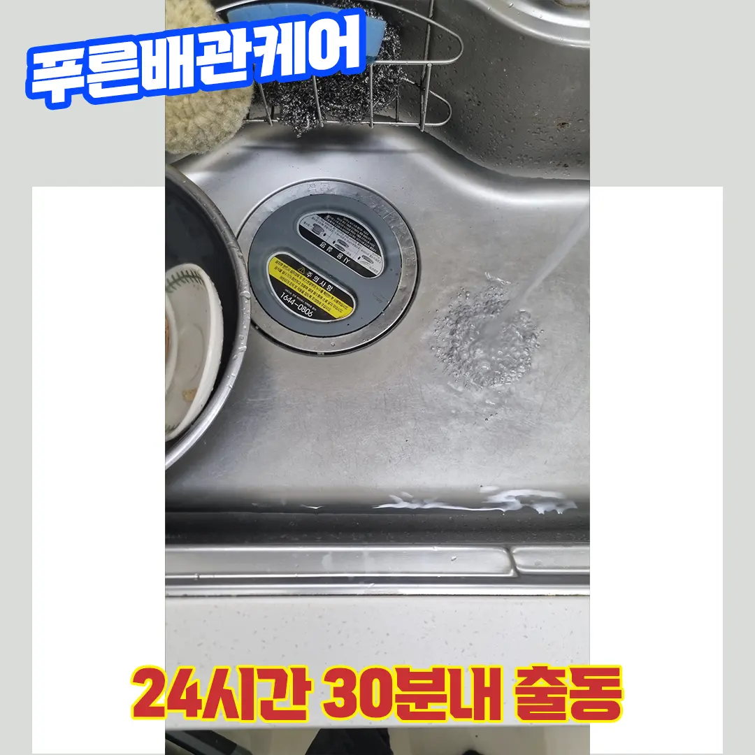 싱크대막혔을때