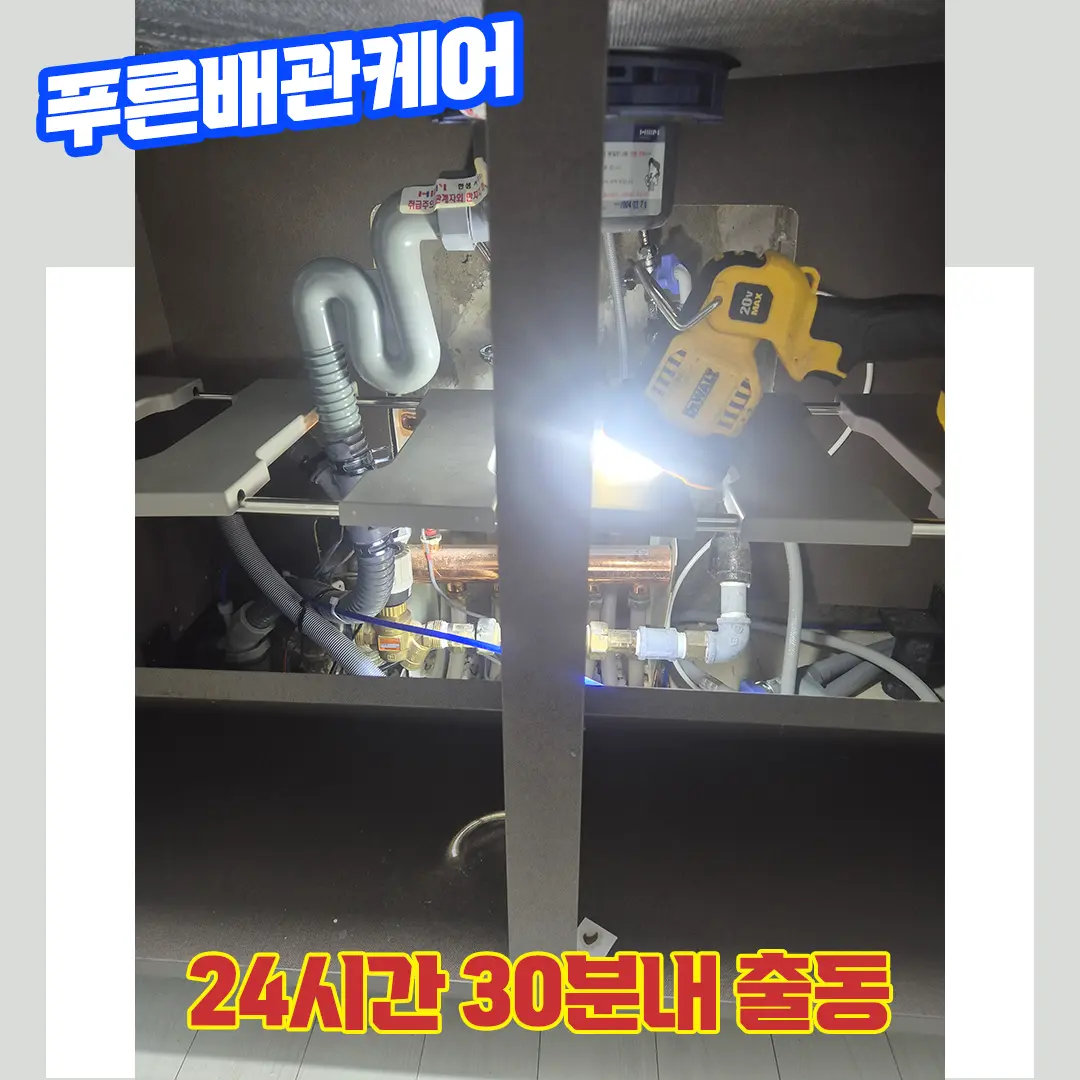 관악구싱크대막힘