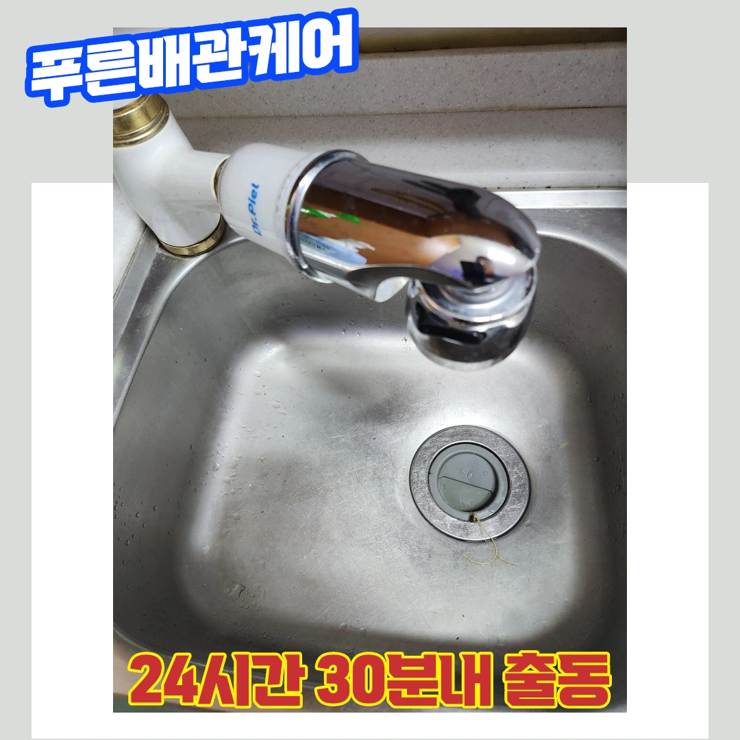 강서싱크대막힘