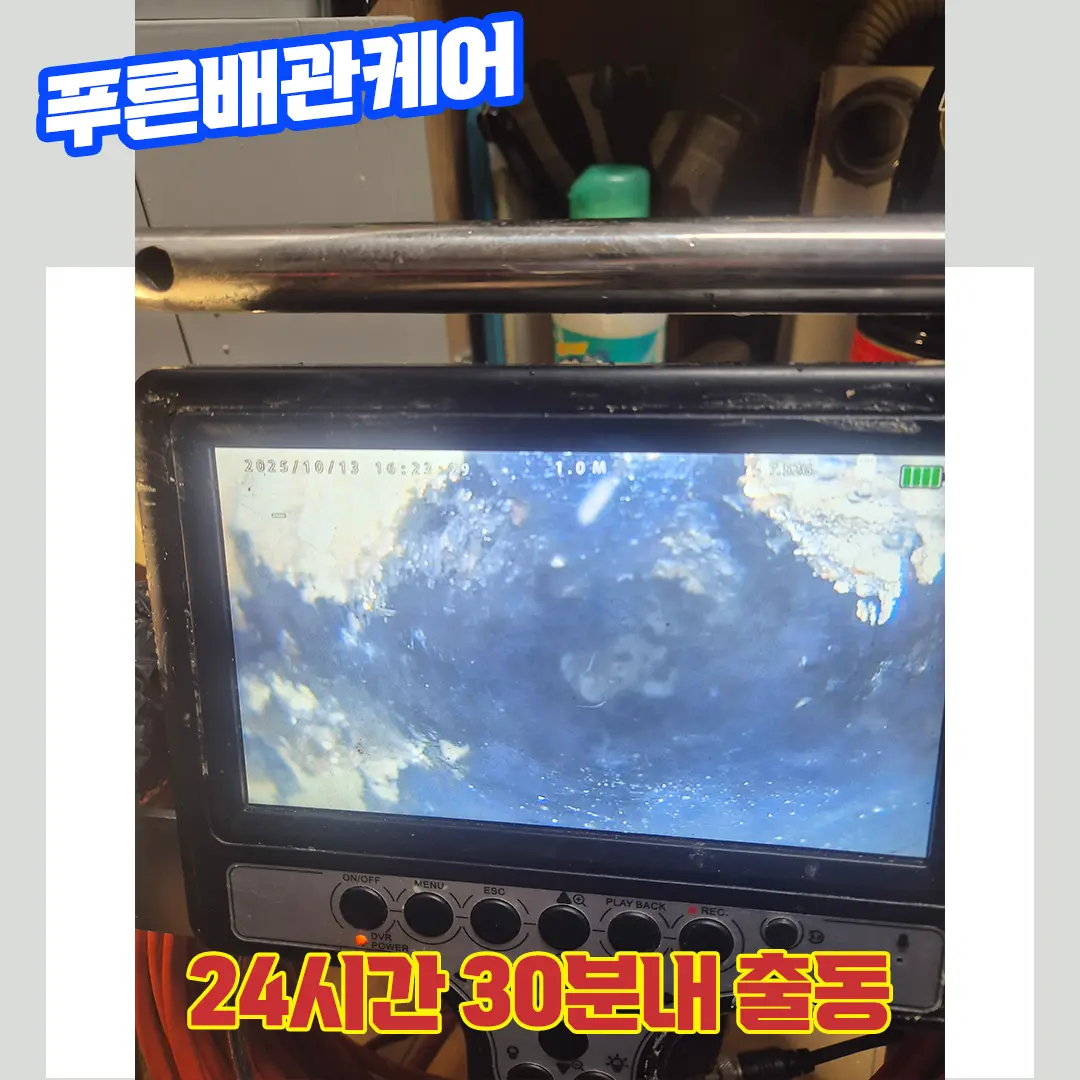 부천중동싱크대막힘