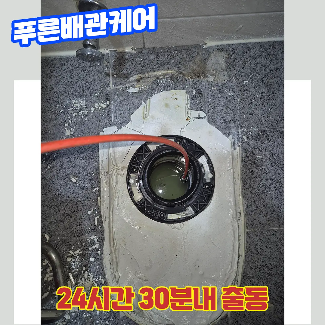 사당변기막힘