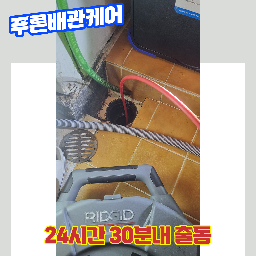 김포배관뚫는업체
