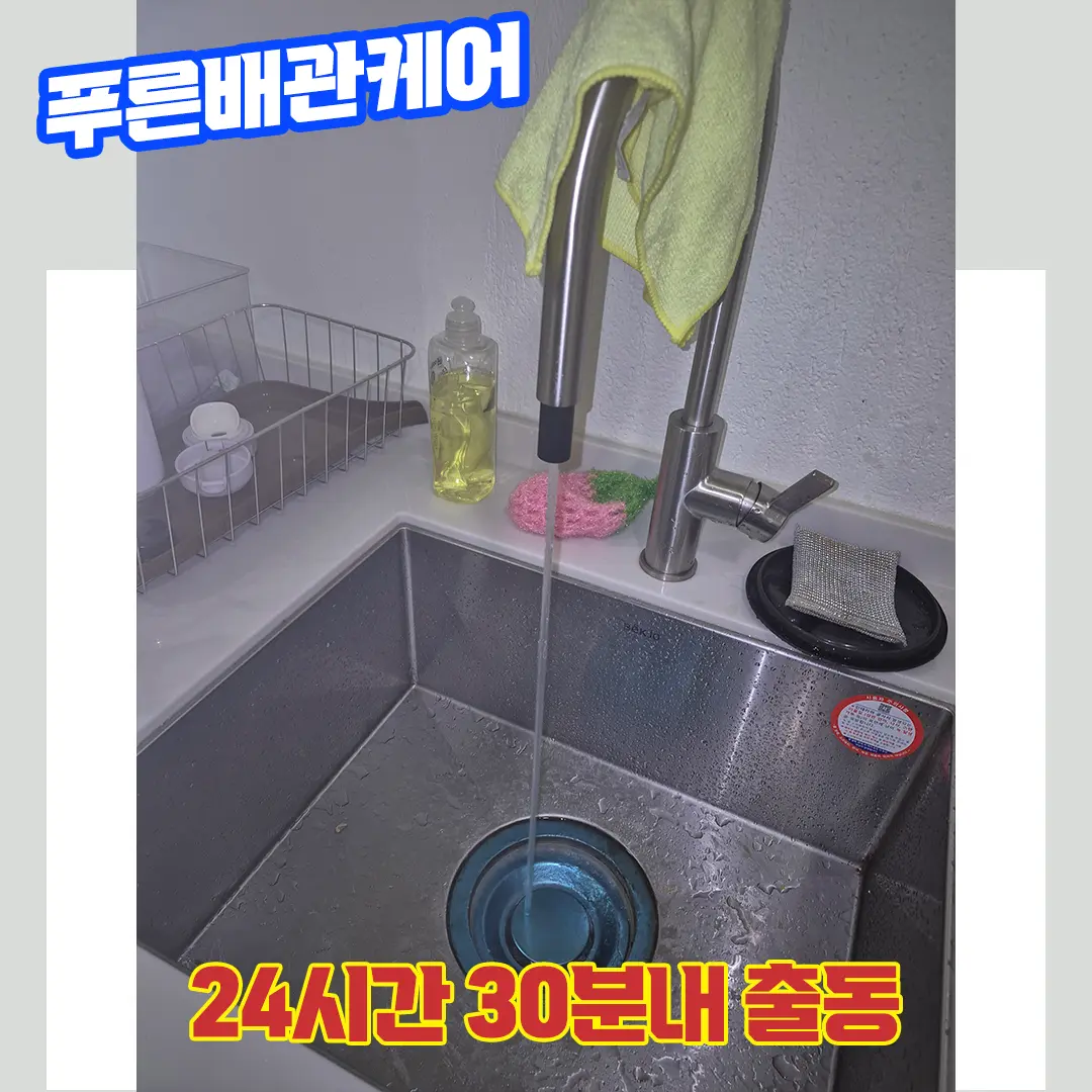 싱크대배관업체