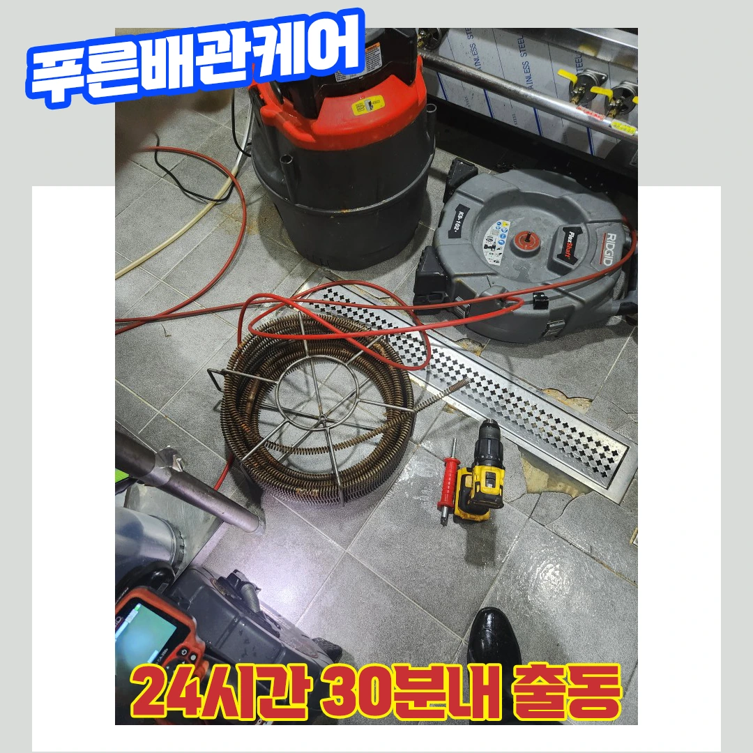 배수구막힘비용