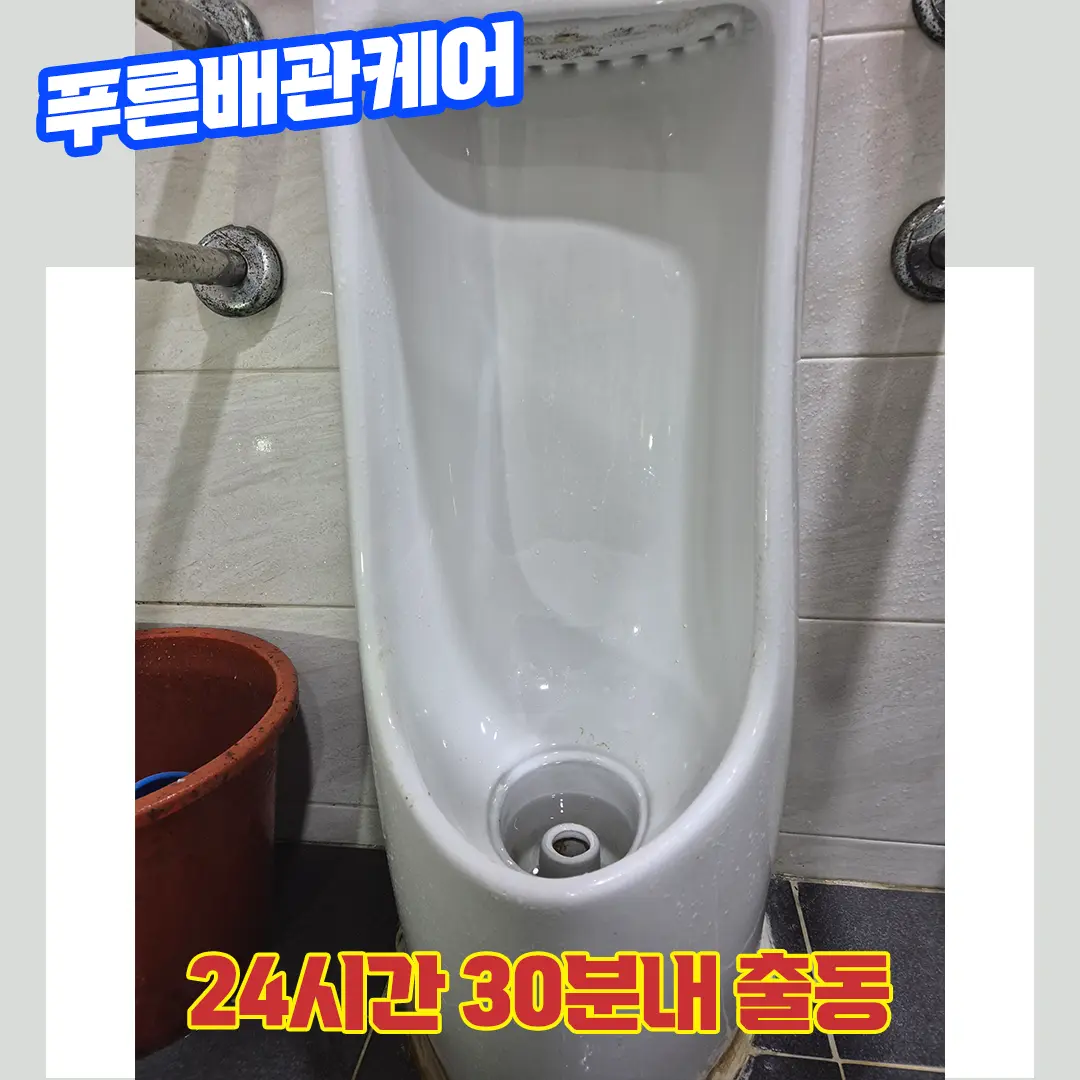 소변기막혔을때