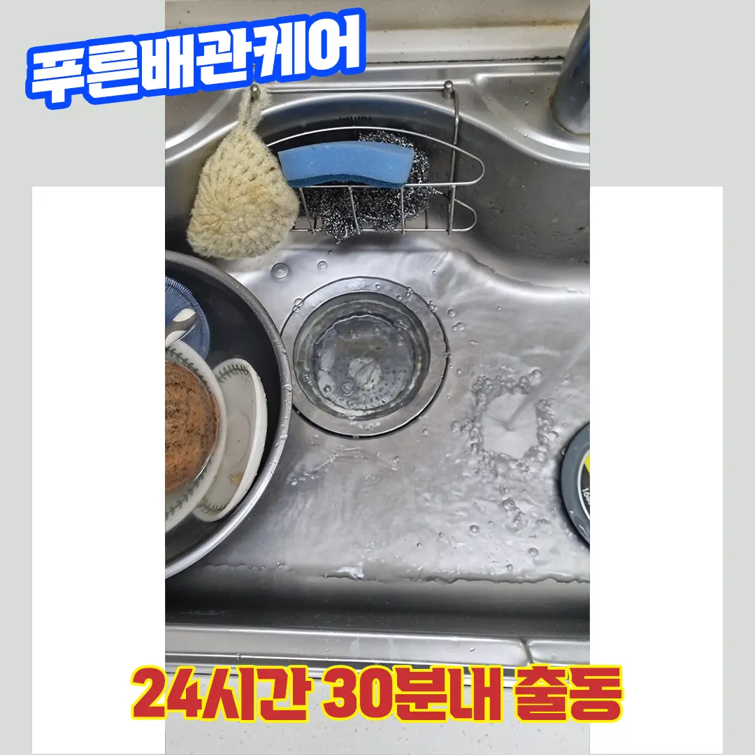 양천구싱크대뚫는업체