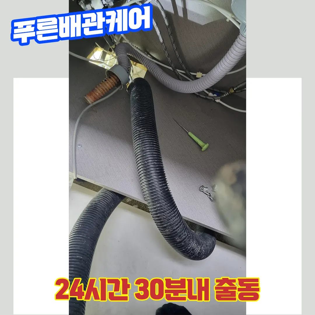 합정동싱크대막힘