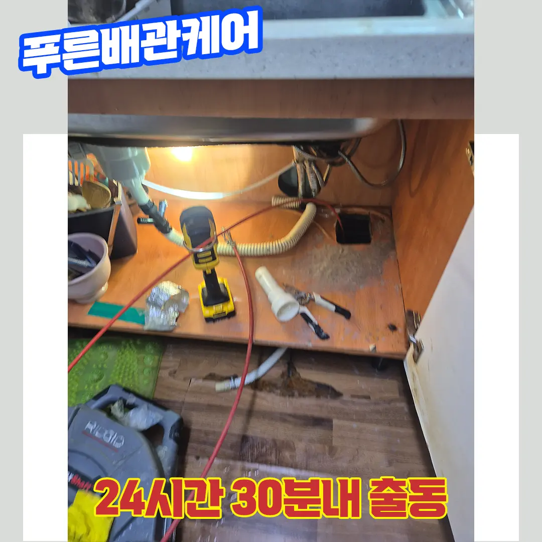 동작구싱크대뚫는업체