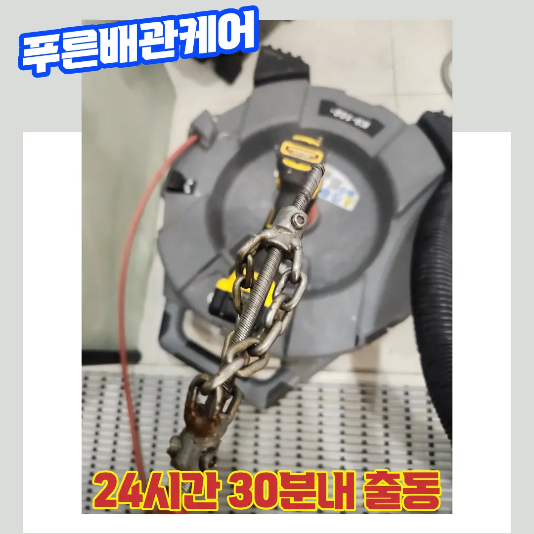 일산배관막힘
