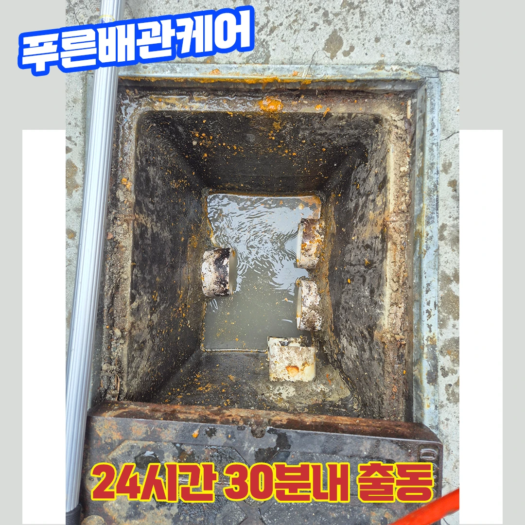하수구뚫는업체