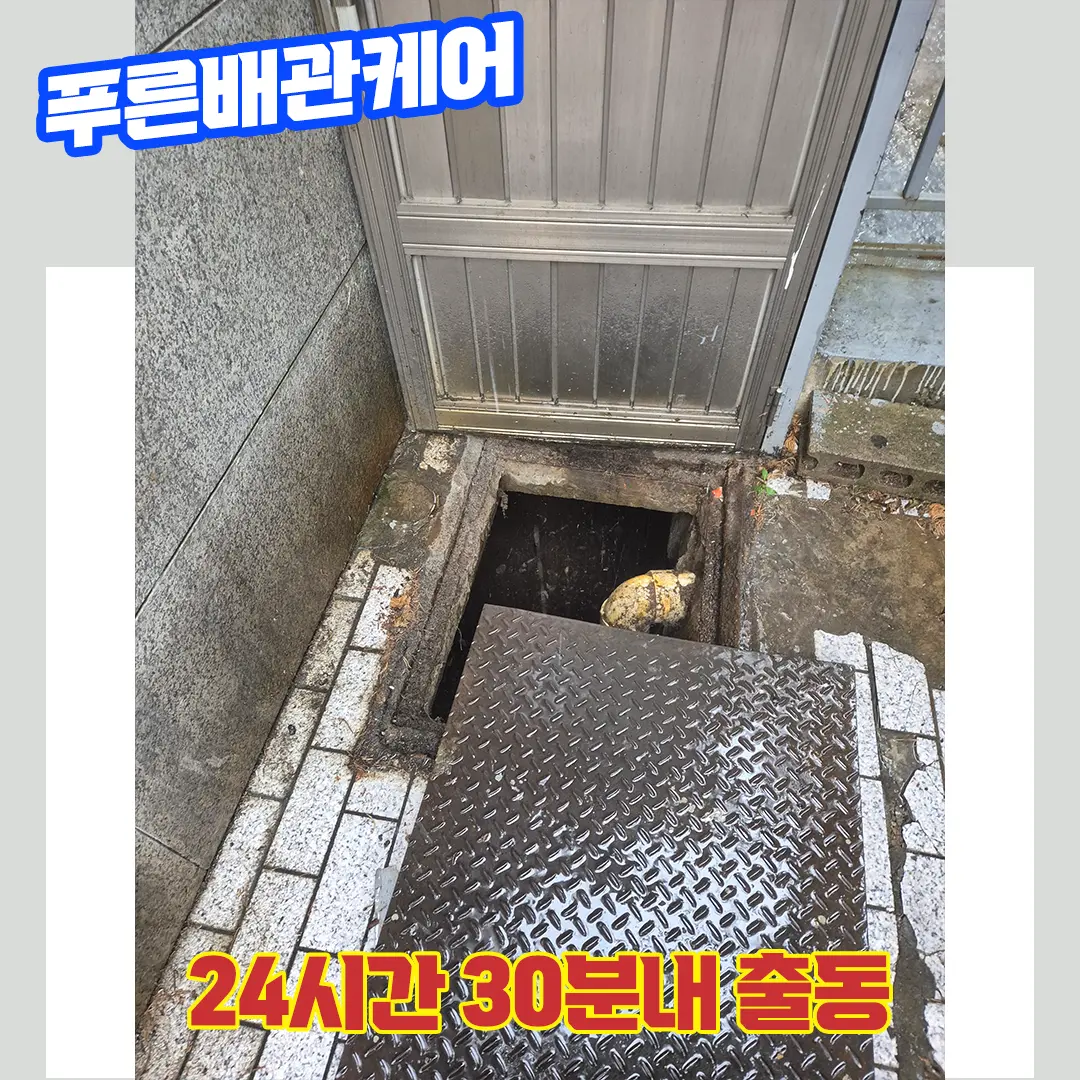 사당변기뚫는업체