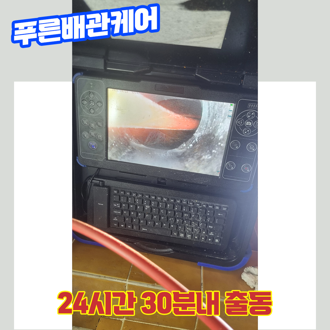 김포배관막힘