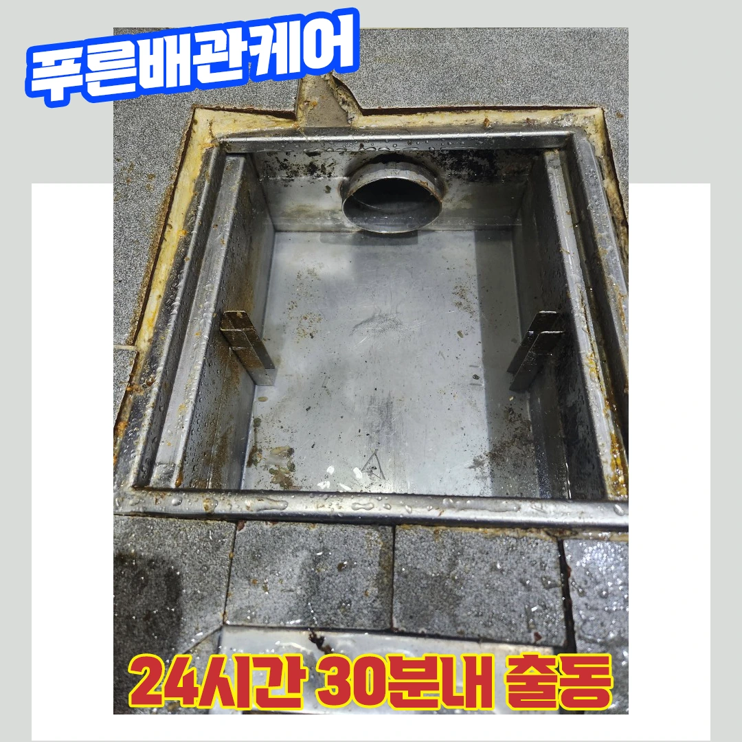 인천배수구뚫는업체