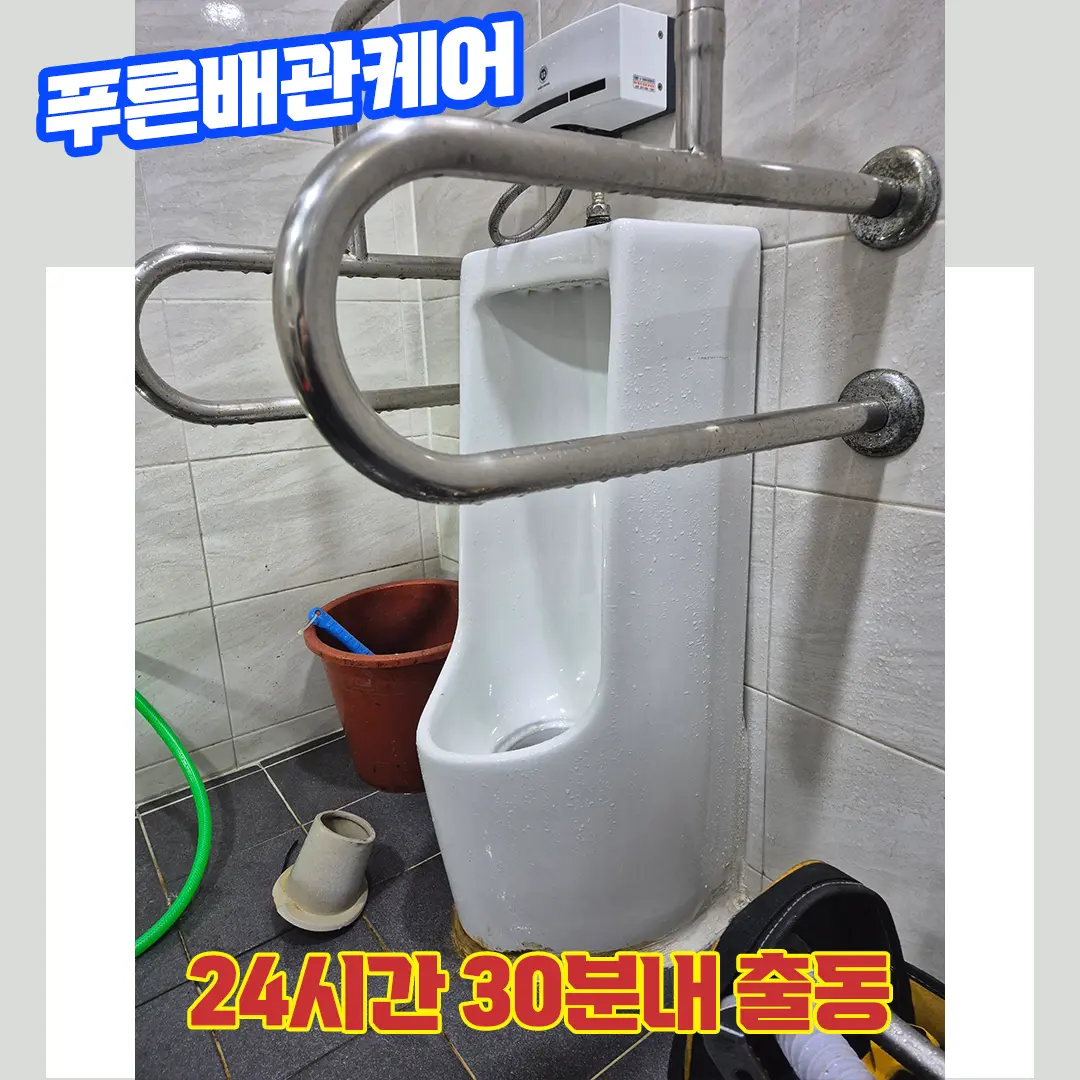 인천소변기막힘비용