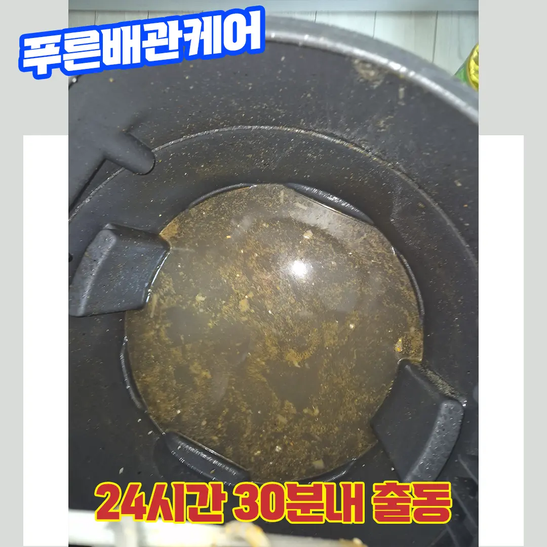 관악구싱크대배수구막힘