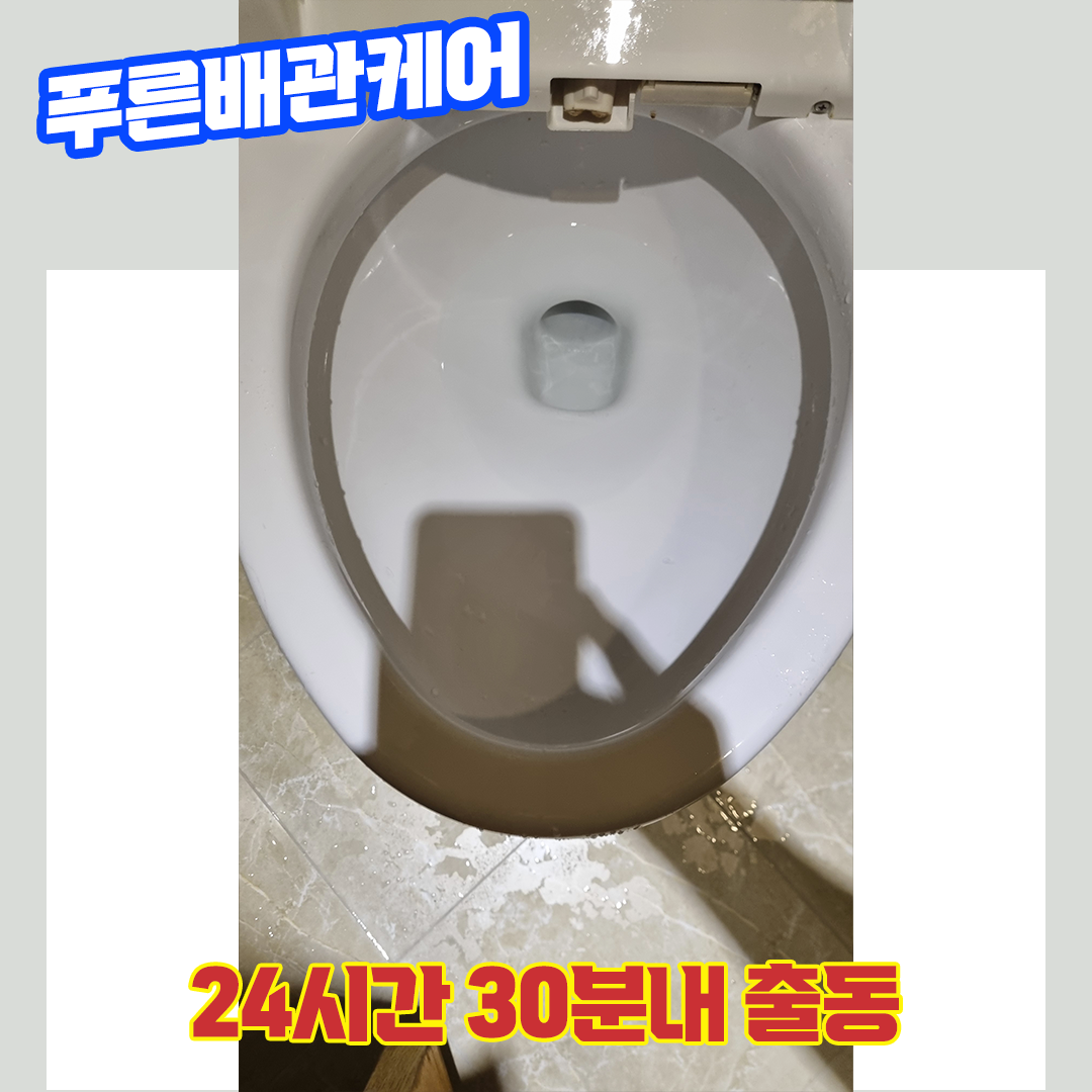 배곧변기뚫는업체