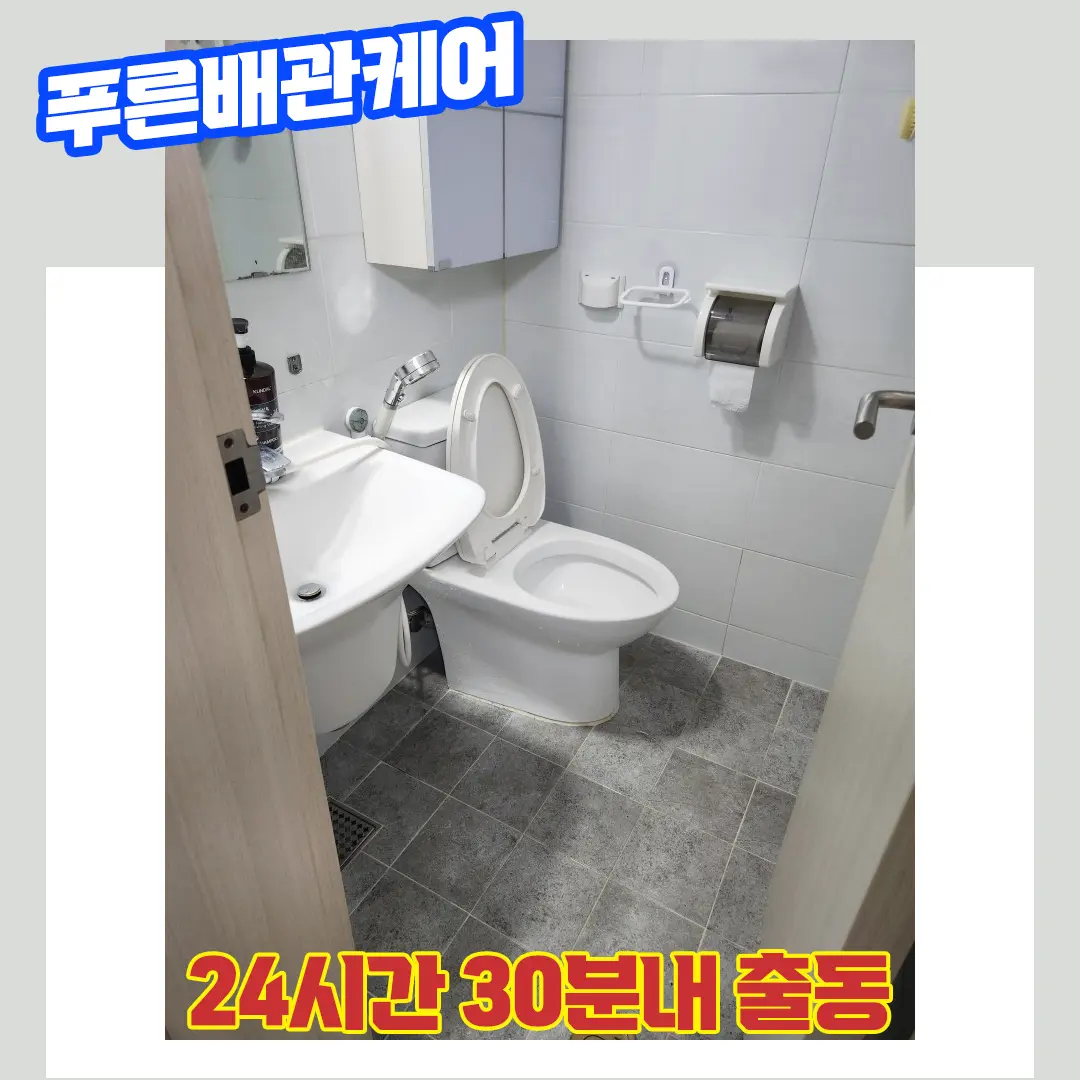 고양변기막힘비용