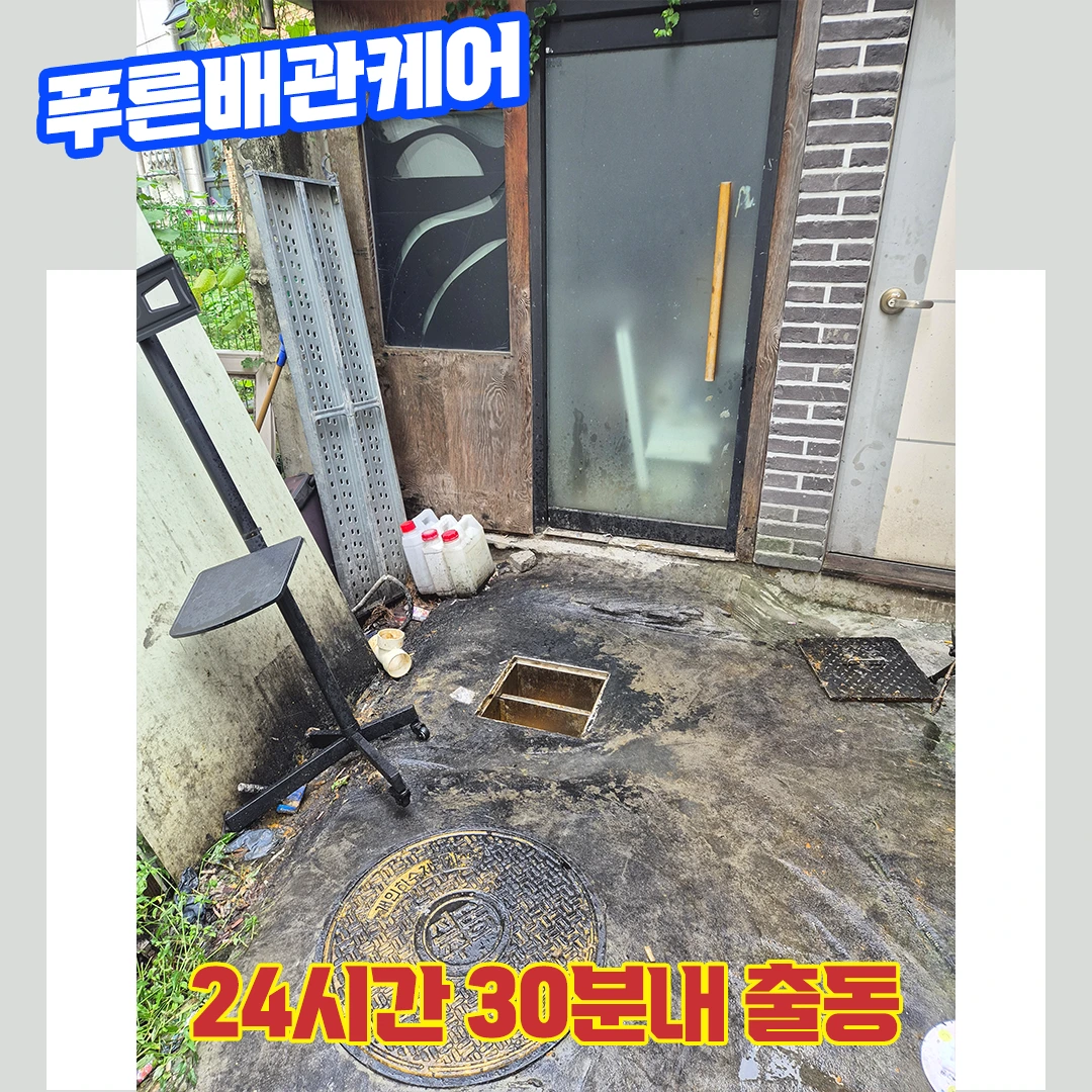 부천하수구뚫는업체