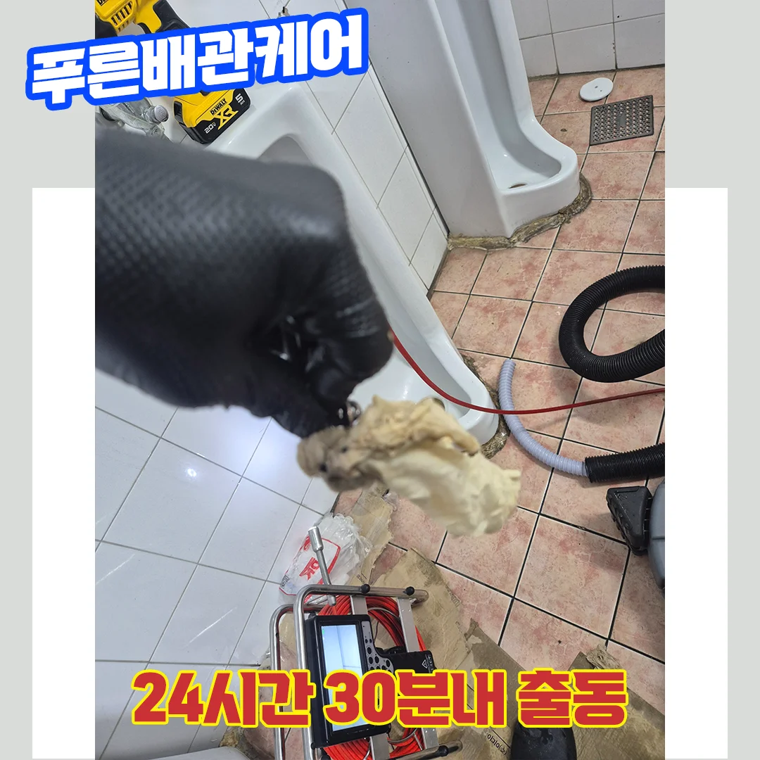 상가화장실막힘비용