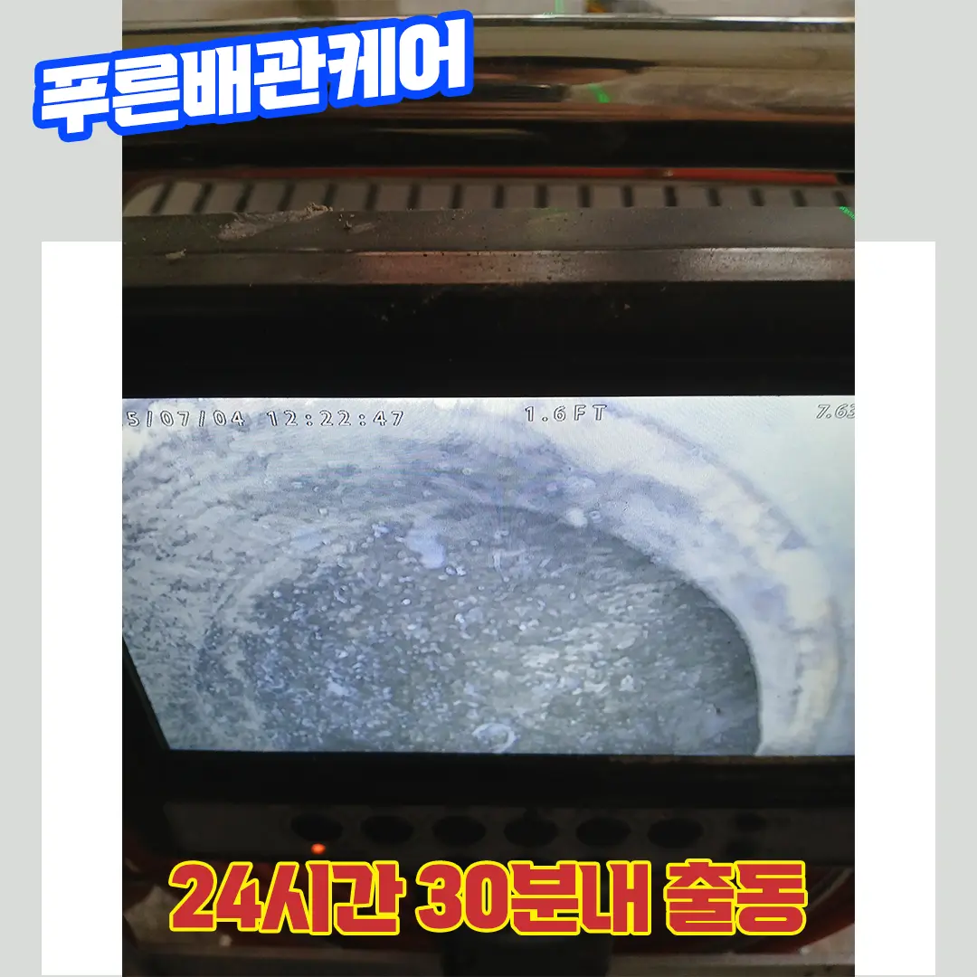 하남하수구막힘비용