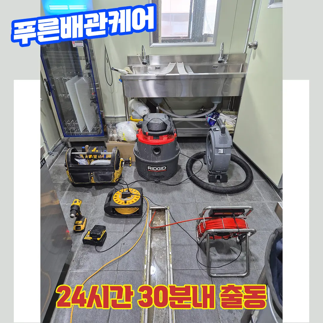 식당하수구막힘