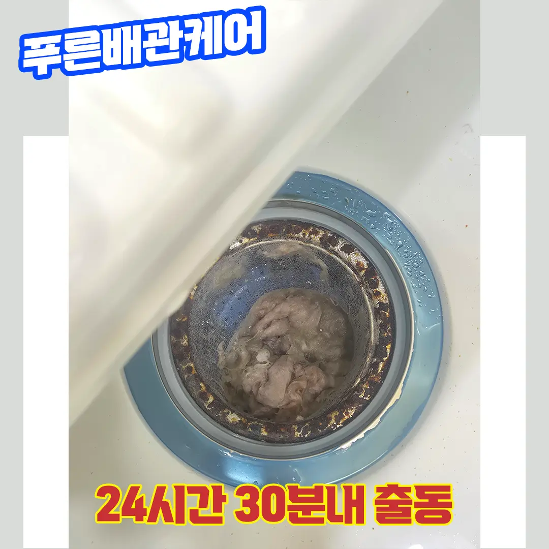 파주배관막혔을때