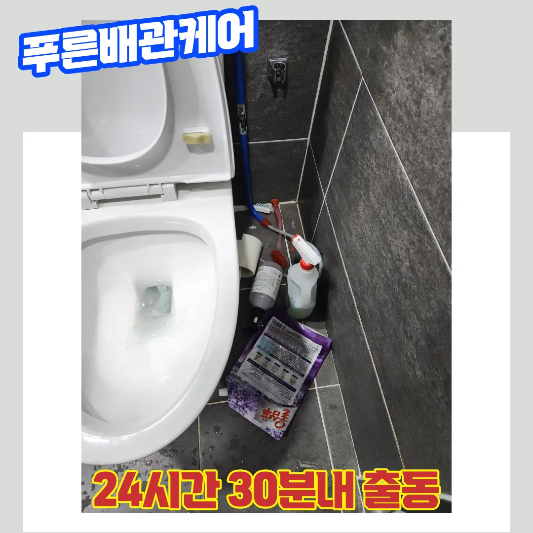 안양변기막혔을때