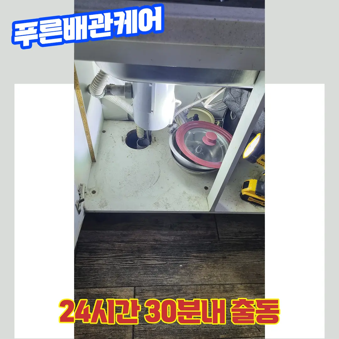 중랑구싱크대뚫는업체