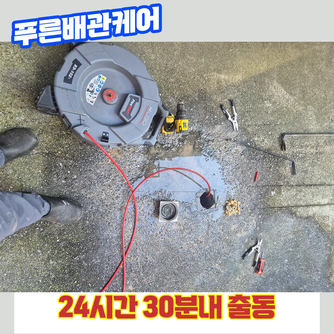 하수구뚫는업체