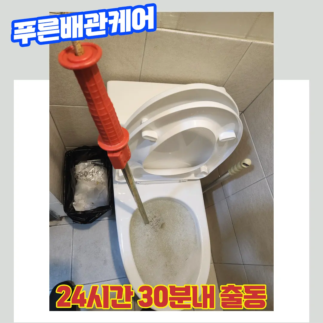 송파변기막힘