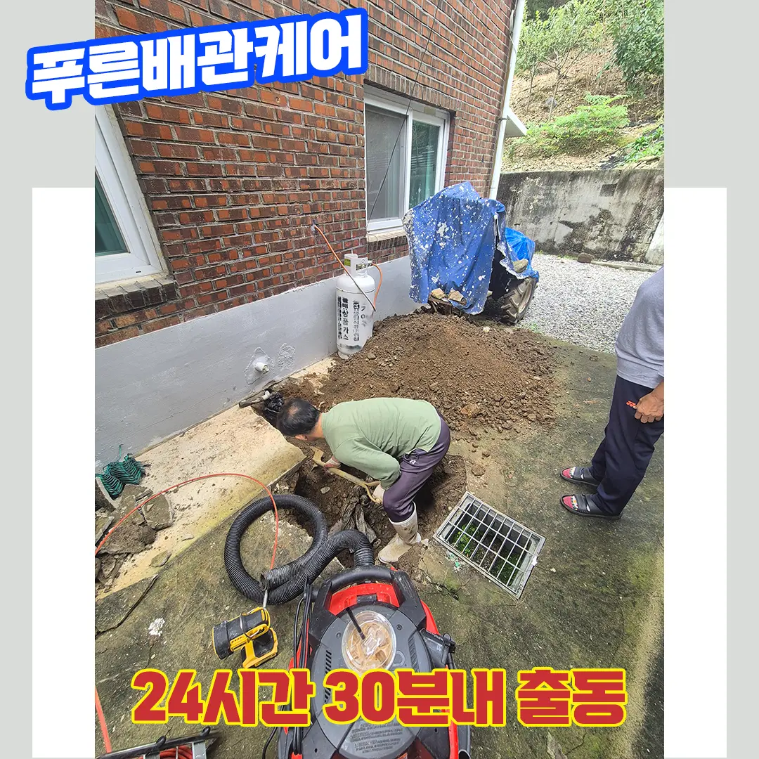하남하수구막힘