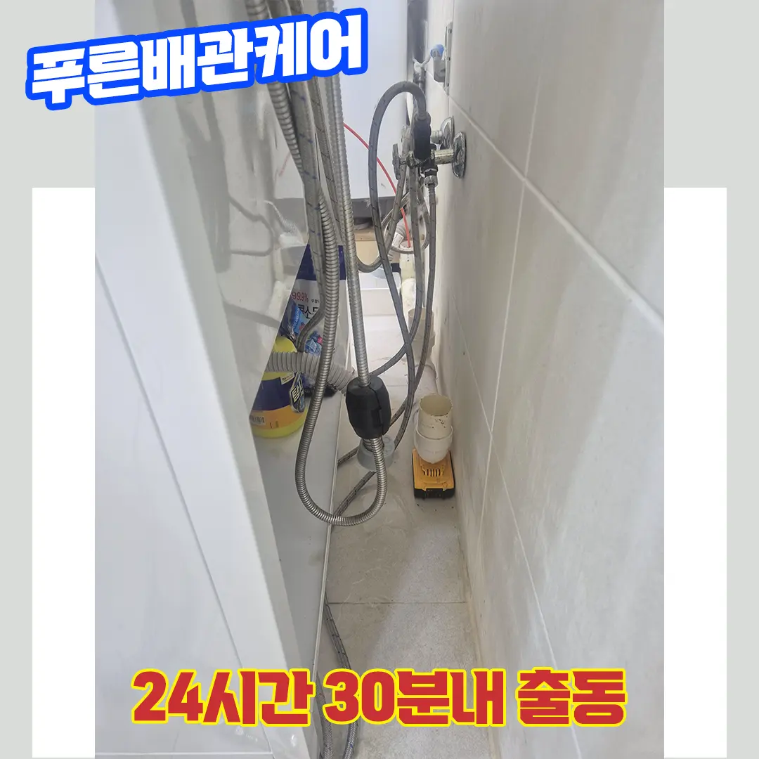 파주배관막힘