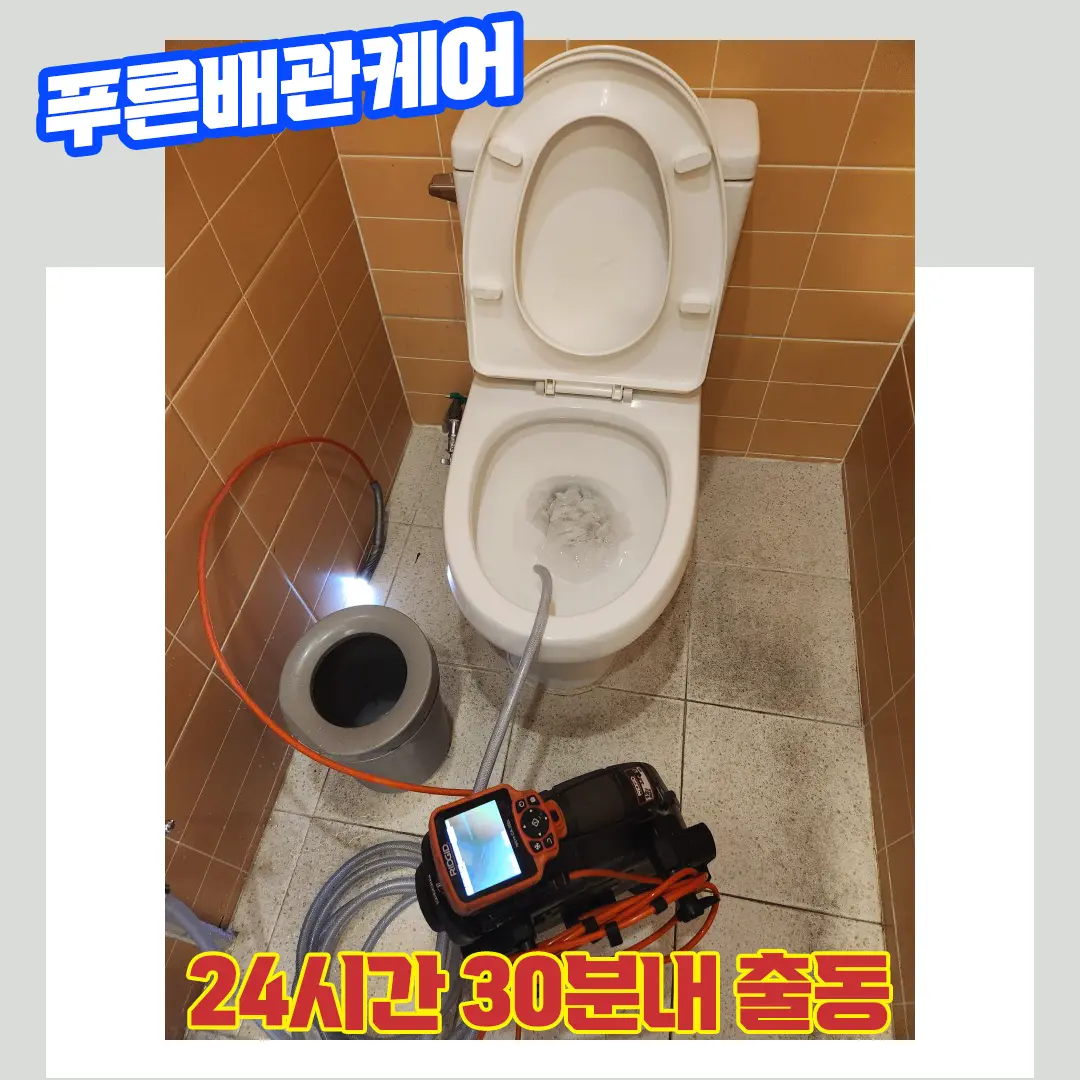 시흥변기막힘