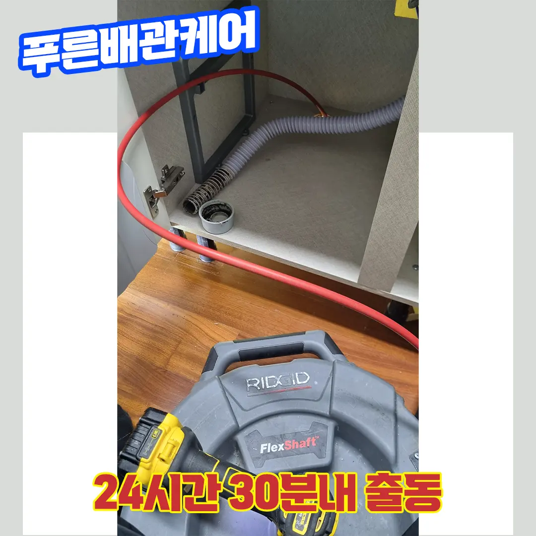 강북싱크대막힘