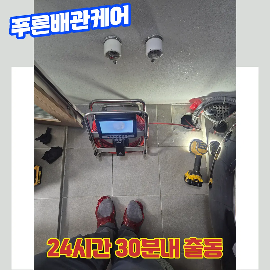 강서구배수구막힘