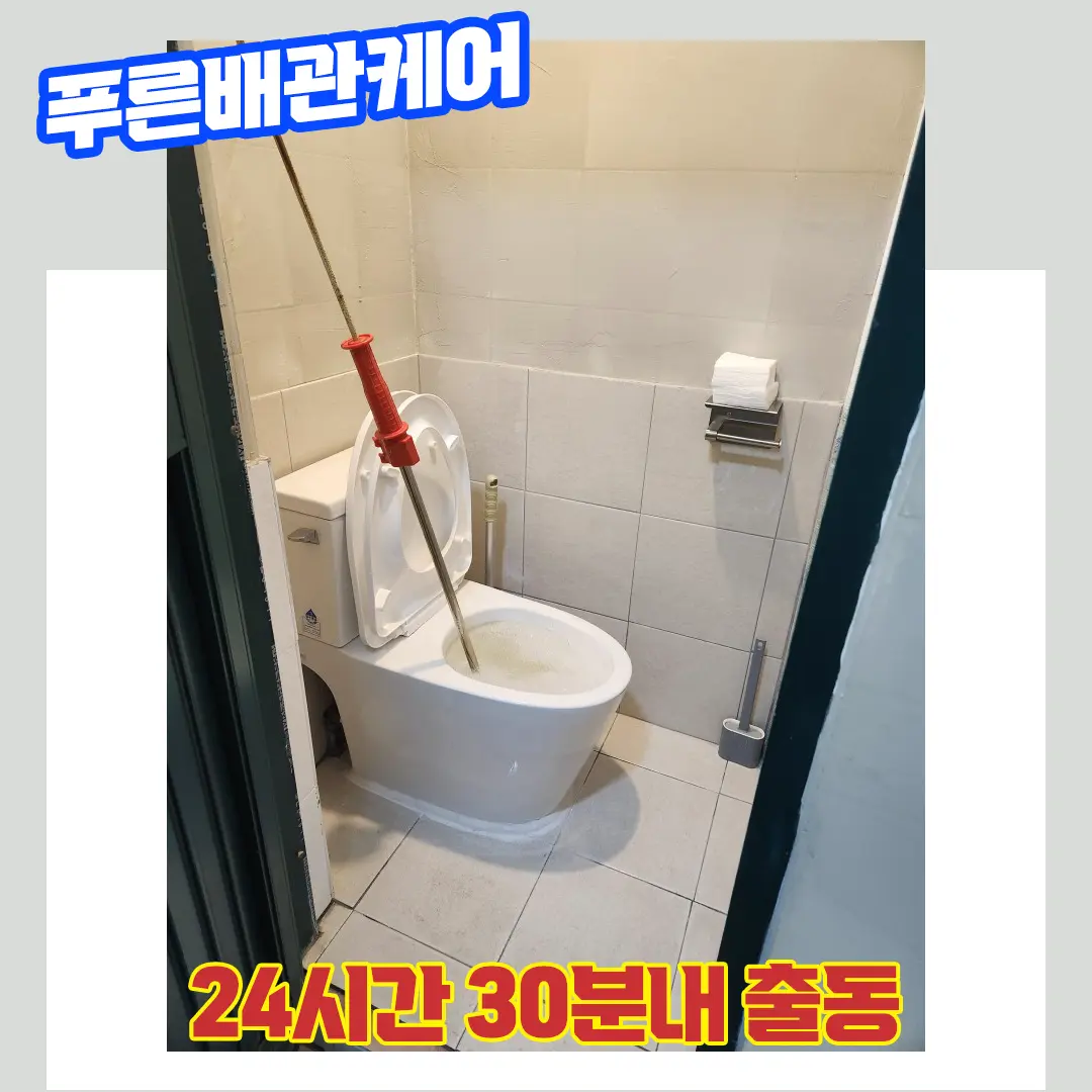 변기뚫는업체