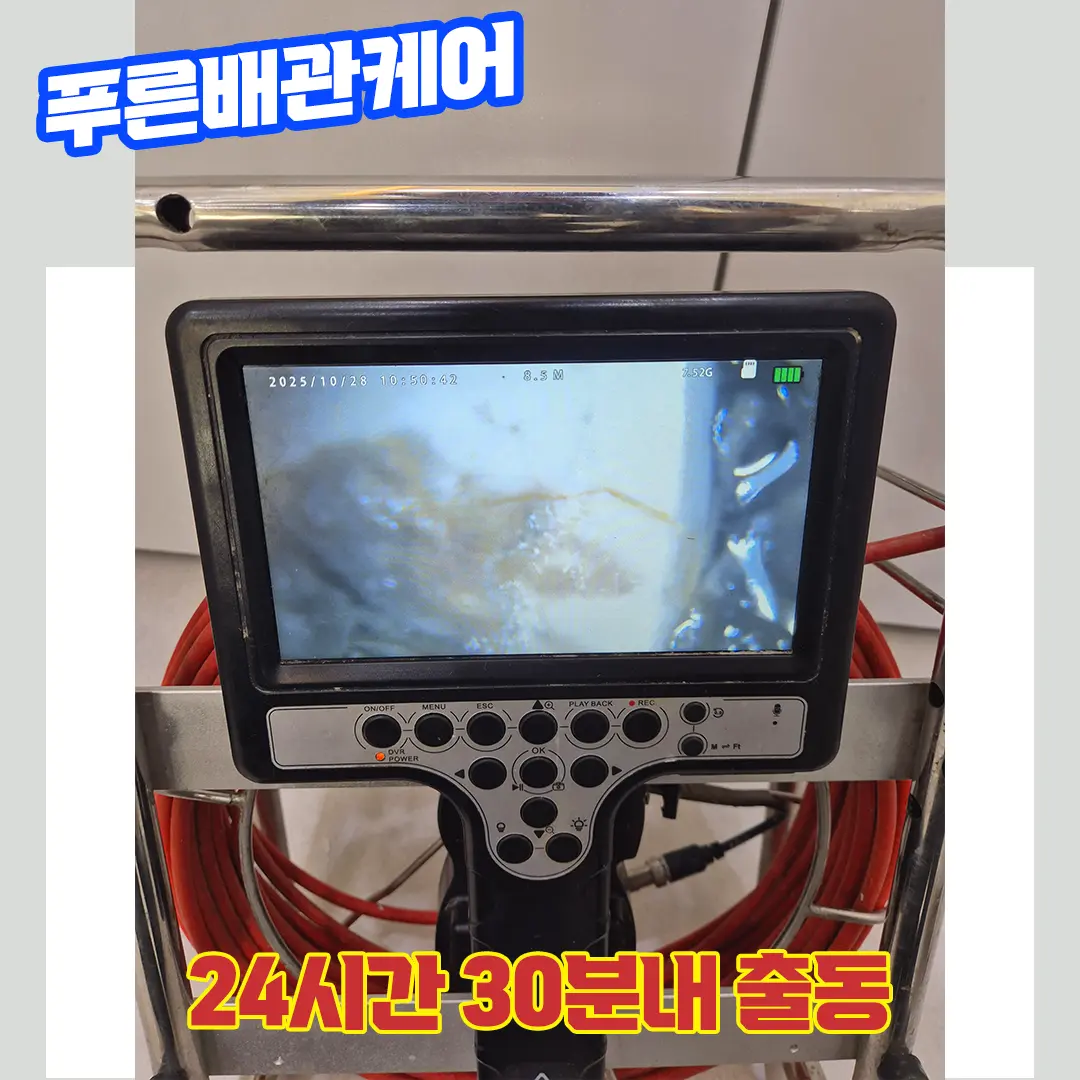 파주배관막힘비용