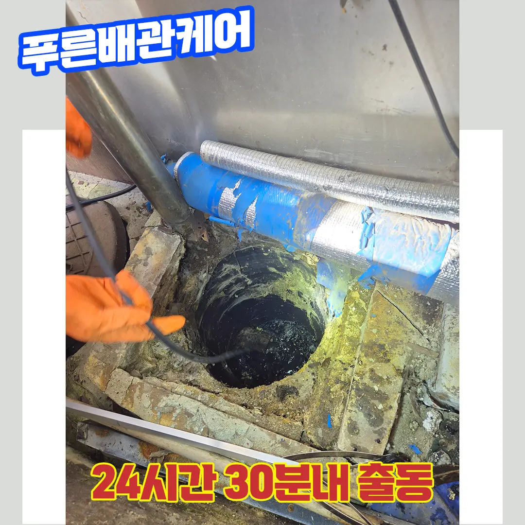 하수구역류할때