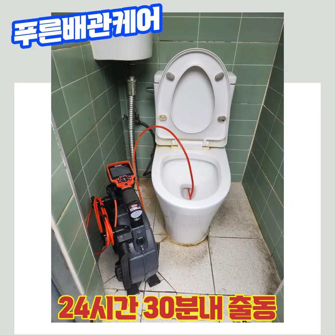 시흥변기뚫는업체