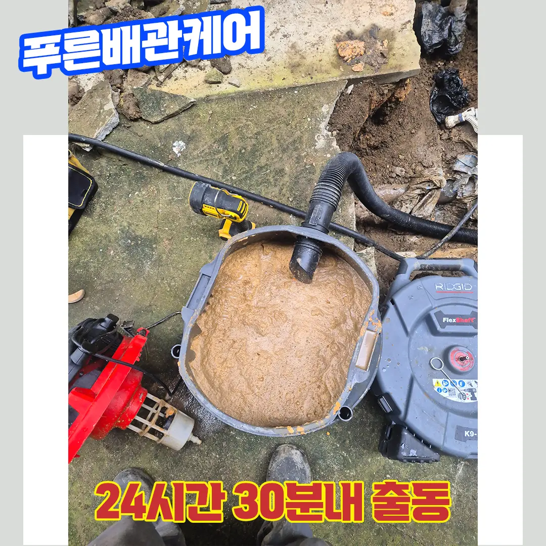 하남하수구막힘