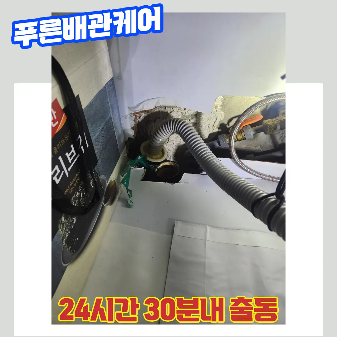 안양범계싱크대막힘