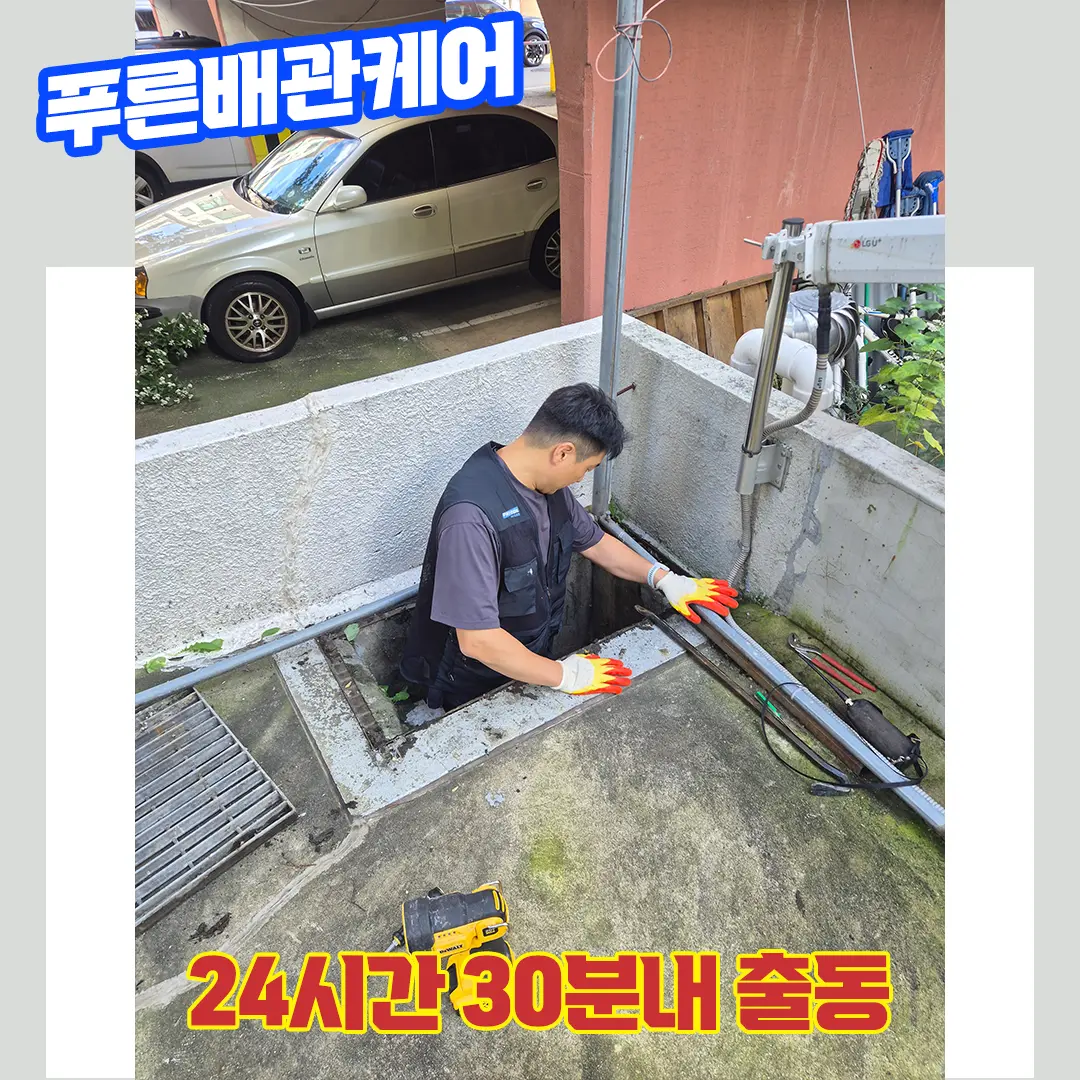 마포하수구막힘