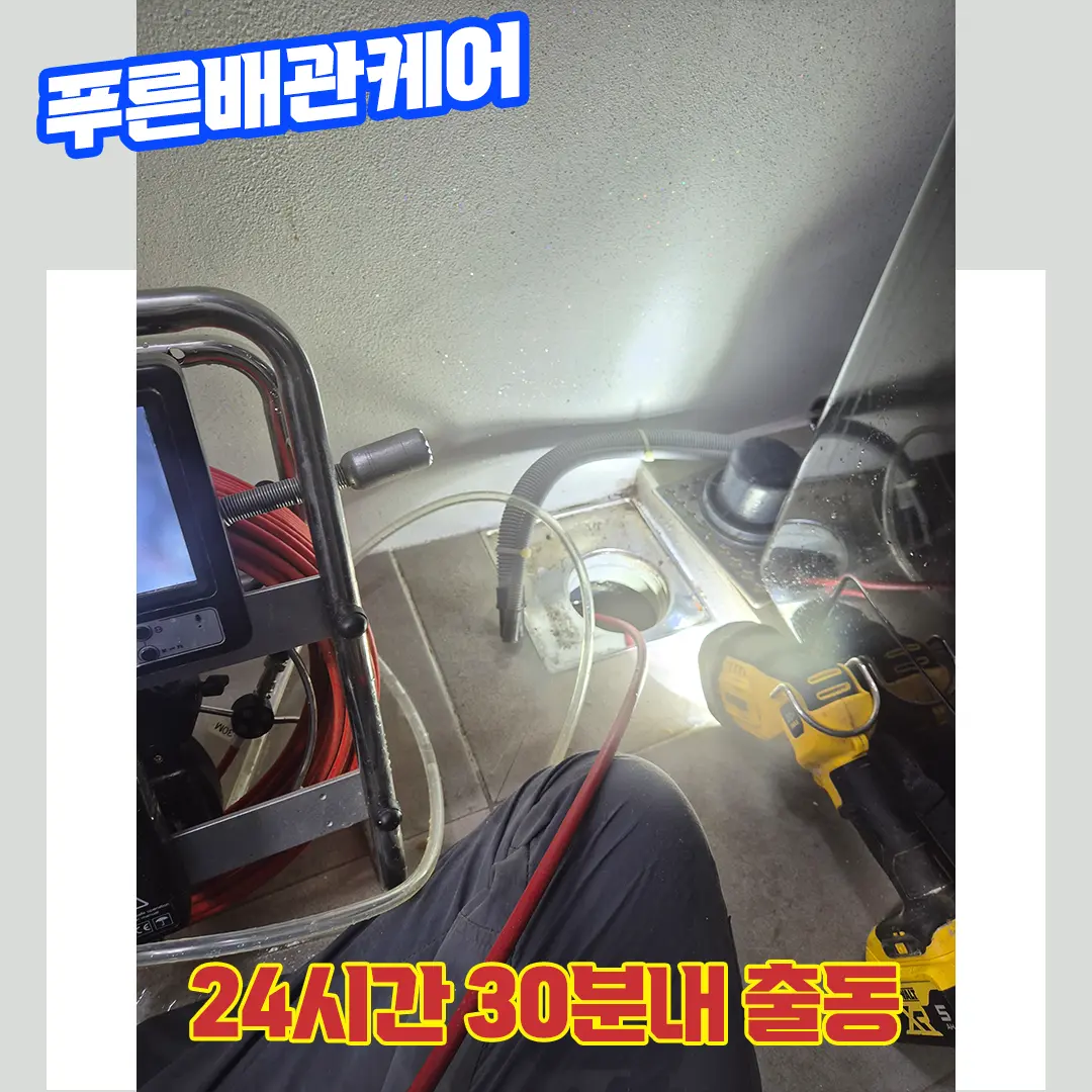 강서구배수구막힘