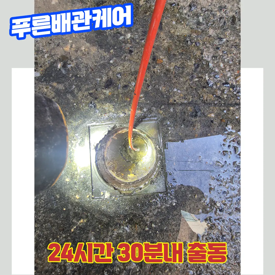 안산하수구막힘