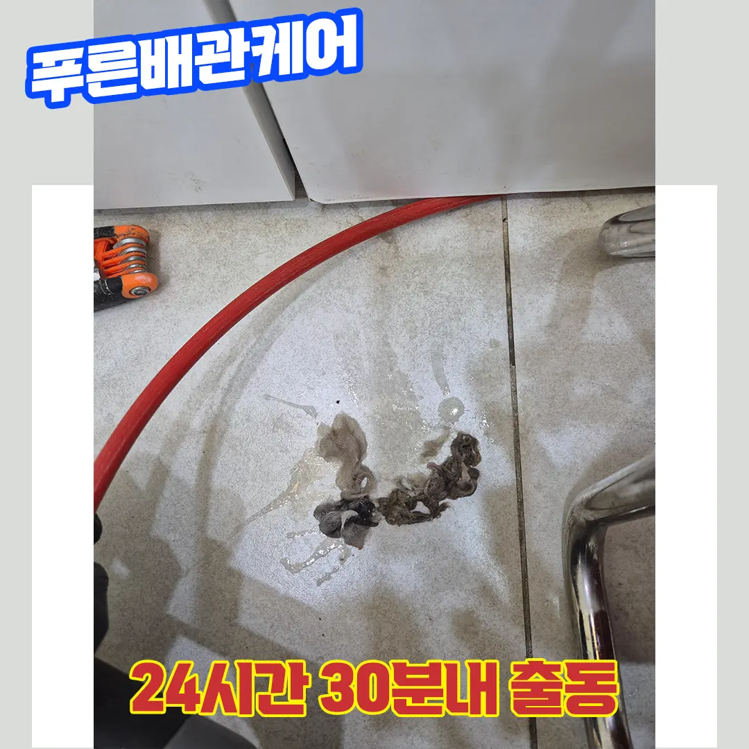 파주배관뚫는업체