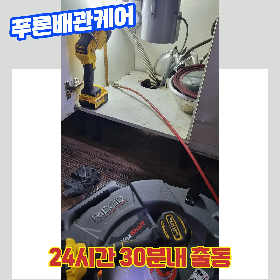싱크대막힘비용